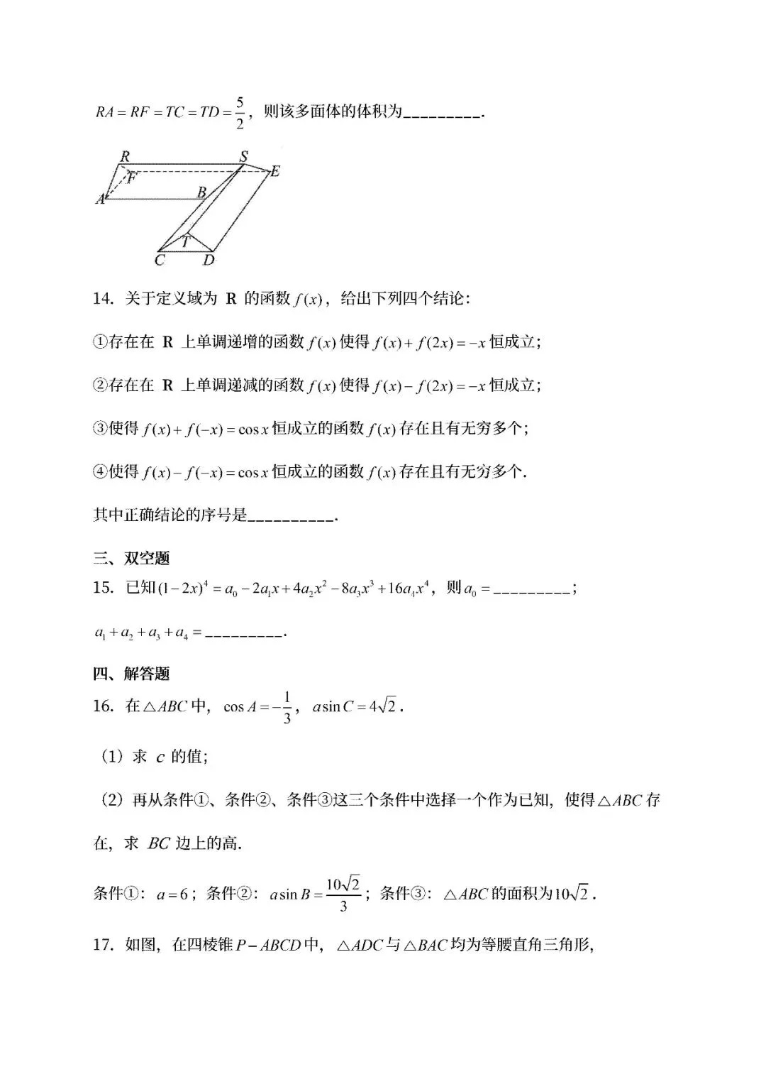 【高考真题】2025北京市高考数学真题试卷、2023-2025近三年合集、2016-2025近十年合集(可下载打印)-第7张图片-四季读书网 【高考真题】2025北京市高考数学真题试卷、2023-2025近三年合集、2016-2025近十年合集(可下载打印)-第7张图片-四季读书网