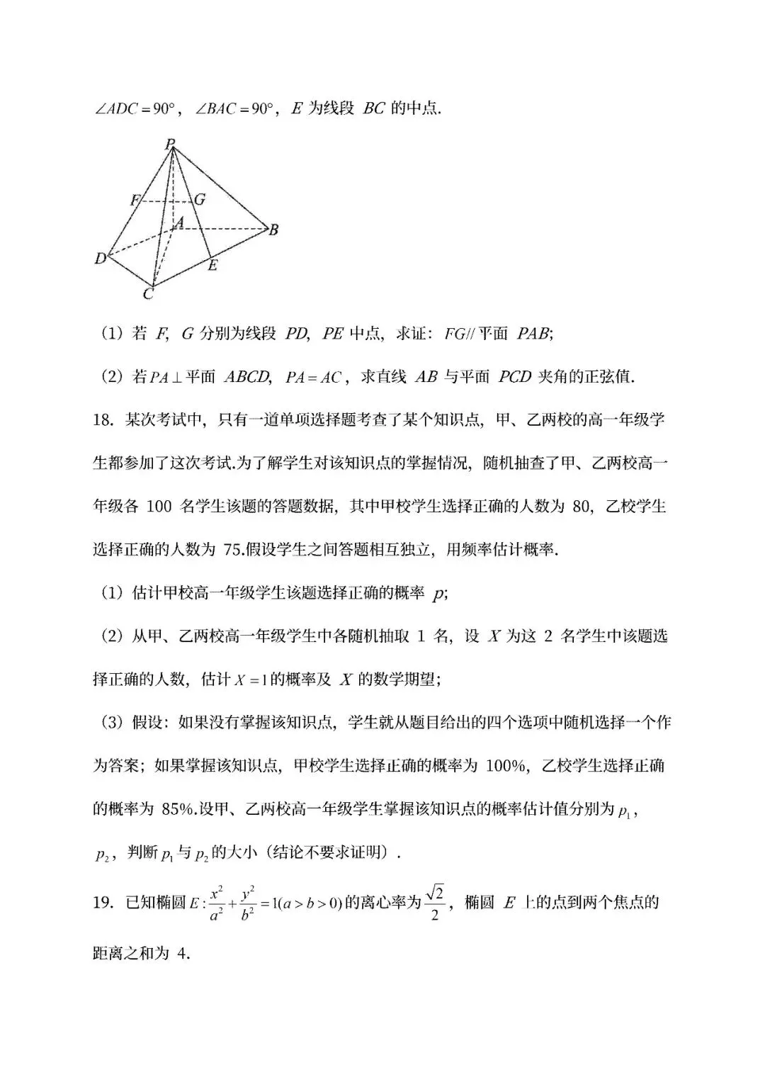 【高考真题】2025北京市高考数学真题试卷、2023-2025近三年合集、2016-2025近十年合集(可下载打印)-第8张图片-四季读书网 【高考真题】2025北京市高考数学真题试卷、2023-2025近三年合集、2016-2025近十年合集(可下载打印)-第8张图片-四季读书网