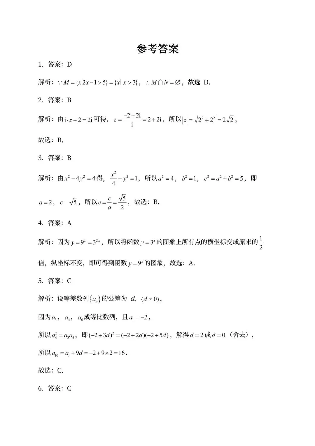 【高考真题】2025北京市高考数学真题试卷、2023-2025近三年合集、2016-2025近十年合集(可下载打印)-第10张图片-四季读书网 【高考真题】2025北京市高考数学真题试卷、2023-2025近三年合集、2016-2025近十年合集(可下载打印)-第10张图片-四季读书网