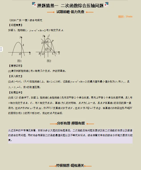 2026中考数学全国各地终极押题预测分析(附答案),参考价值极高,值得打印出来练!-第4张图片-四季读书网 2026中考数学全国各地终极押题预测分析(附答案),参考价值极高,值得打印出来练!-第4张图片-四季读书网