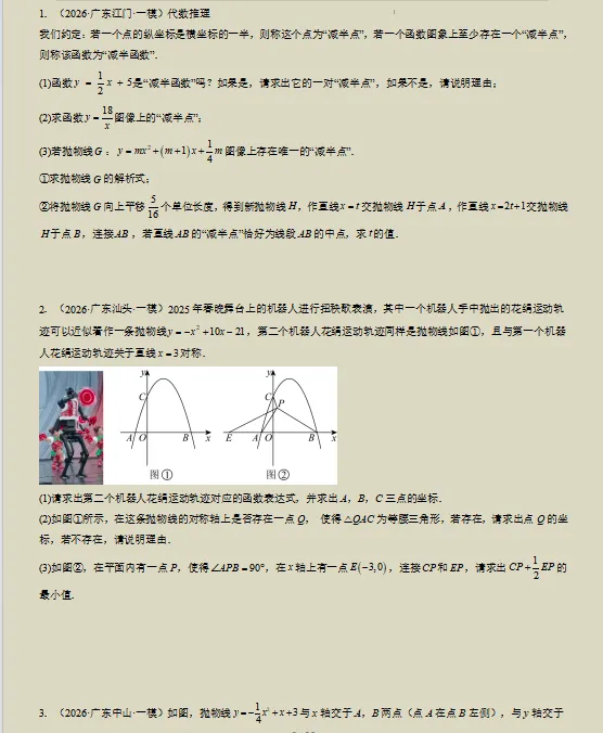 2026中考数学全国各地终极押题预测分析(附答案),参考价值极高,值得打印出来练!-第5张图片-四季读书网 2026中考数学全国各地终极押题预测分析(附答案),参考价值极高,值得打印出来练!-第5张图片-四季读书网