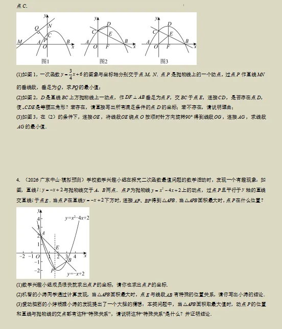 2026中考数学全国各地终极押题预测分析(附答案),参考价值极高,值得打印出来练!-第6张图片-四季读书网 2026中考数学全国各地终极押题预测分析(附答案),参考价值极高,值得打印出来练!-第6张图片-四季读书网