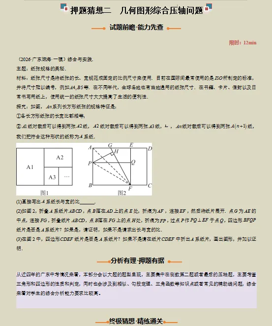 2026中考数学全国各地终极押题预测分析(附答案),参考价值极高,值得打印出来练!-第7张图片-四季读书网 2026中考数学全国各地终极押题预测分析(附答案),参考价值极高,值得打印出来练!-第7张图片-四季读书网