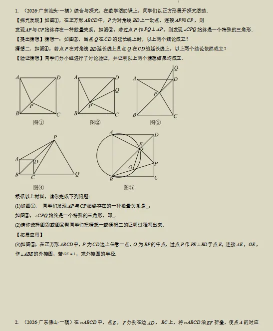 2026中考数学全国各地终极押题预测分析(附答案),参考价值极高,值得打印出来练!-第8张图片-四季读书网 2026中考数学全国各地终极押题预测分析(附答案),参考价值极高,值得打印出来练!-第8张图片-四季读书网