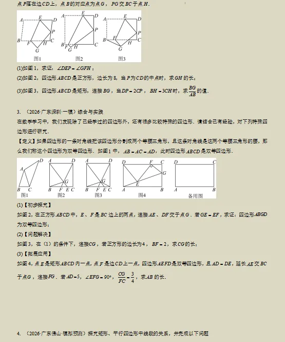 2026中考数学全国各地终极押题预测分析(附答案),参考价值极高,值得打印出来练!-第9张图片-四季读书网 2026中考数学全国各地终极押题预测分析(附答案),参考价值极高,值得打印出来练!-第9张图片-四季读书网