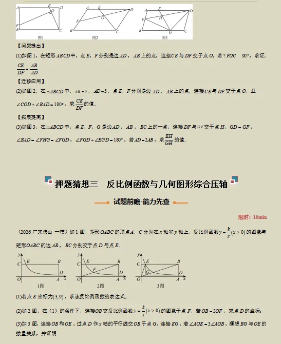 2026中考数学全国各地终极押题预测分析(附答案),参考价值极高,值得打印出来练!-第10张图片-四季读书网 2026中考数学全国各地终极押题预测分析(附答案),参考价值极高,值得打印出来练!-第10张图片-四季读书网