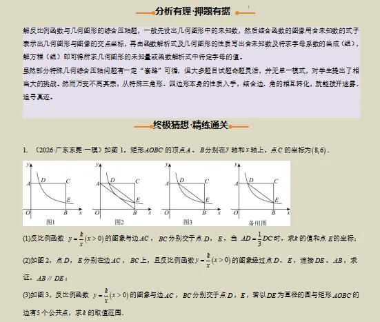 2026中考数学全国各地终极押题预测分析(附答案),参考价值极高,值得打印出来练!-第11张图片-四季读书网 2026中考数学全国各地终极押题预测分析(附答案),参考价值极高,值得打印出来练!-第11张图片-四季读书网