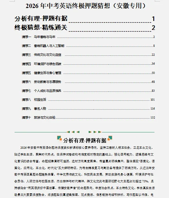 2026中考英语全国各地终极押题预测分析(附答案),参考价值极高,值得打印出来练!-第3张图片-四季读书网 2026中考英语全国各地终极押题预测分析(附答案),参考价值极高,值得打印出来练!-第3张图片-四季读书网