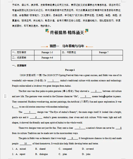 2026中考英语全国各地终极押题预测分析(附答案),参考价值极高,值得打印出来练!-第4张图片-四季读书网 2026中考英语全国各地终极押题预测分析(附答案),参考价值极高,值得打印出来练!-第4张图片-四季读书网