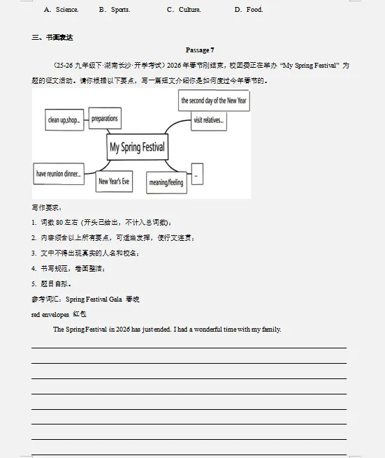 2026中考英语全国各地终极押题预测分析(附答案),参考价值极高,值得打印出来练!-第11张图片-四季读书网 2026中考英语全国各地终极押题预测分析(附答案),参考价值极高,值得打印出来练!-第11张图片-四季读书网