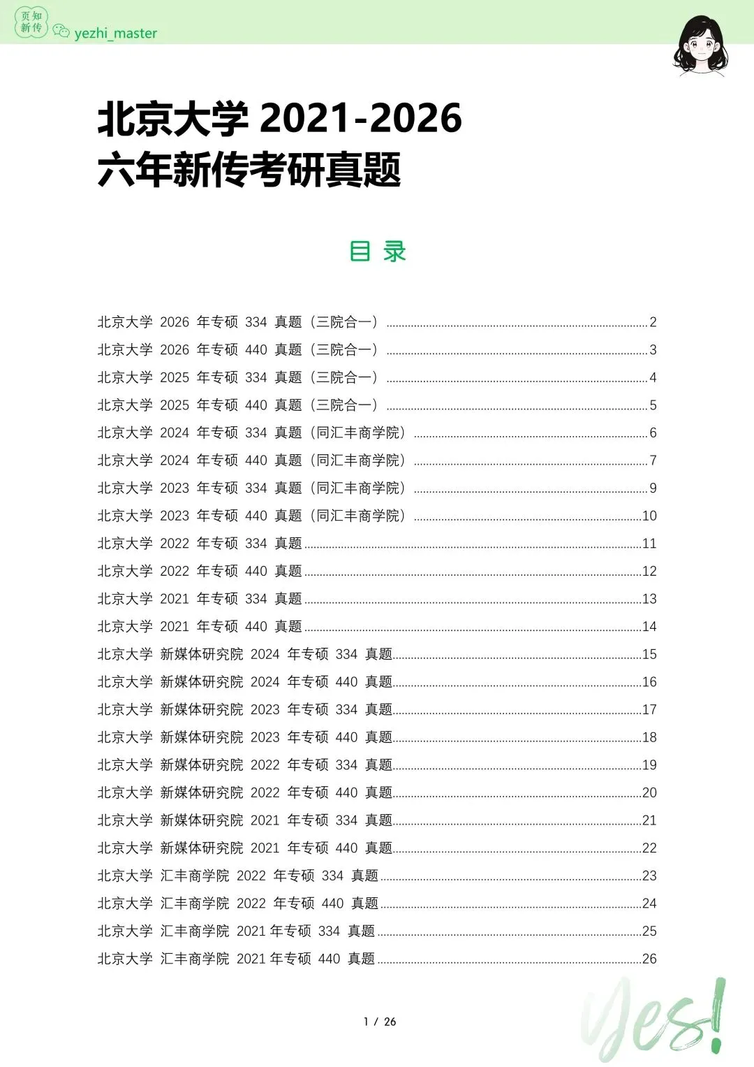 北京大学2026年及历年新传考研真题.pdf-第4张图片-四季读书网 北京大学2026年及历年新传考研真题.pdf-第4张图片-四季读书网