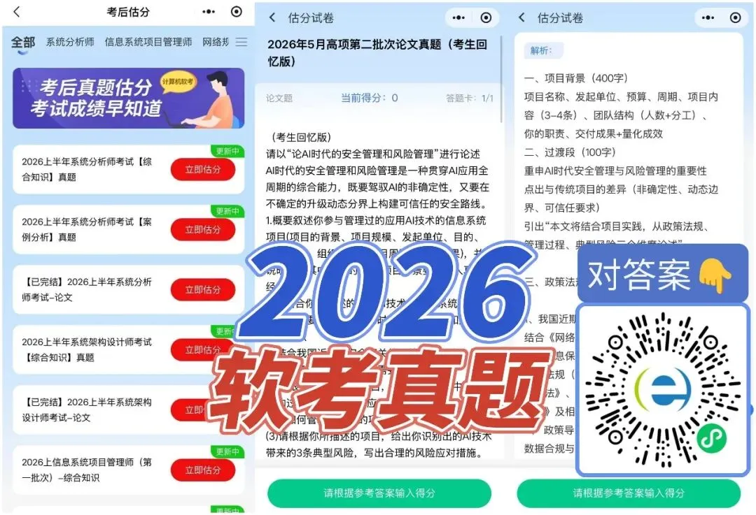 软考高项论文怎么写?以2026论文真题为例,手把手教你!-第1张图片-四季读书网