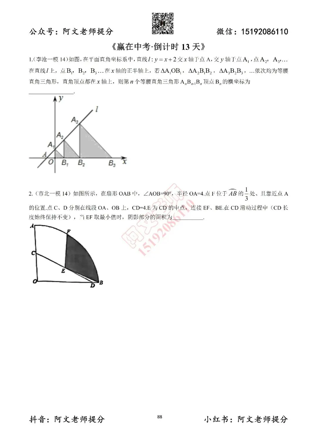 赢在中考倒计时第13天(含答案)-第1张图片-四季读书网