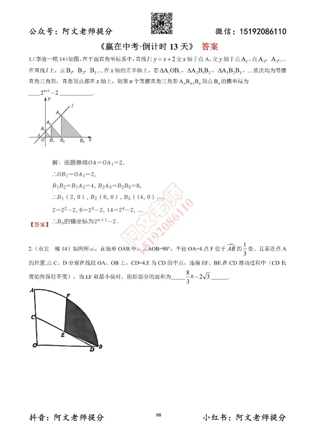 赢在中考倒计时第13天(含答案)-第2张图片-四季读书网
