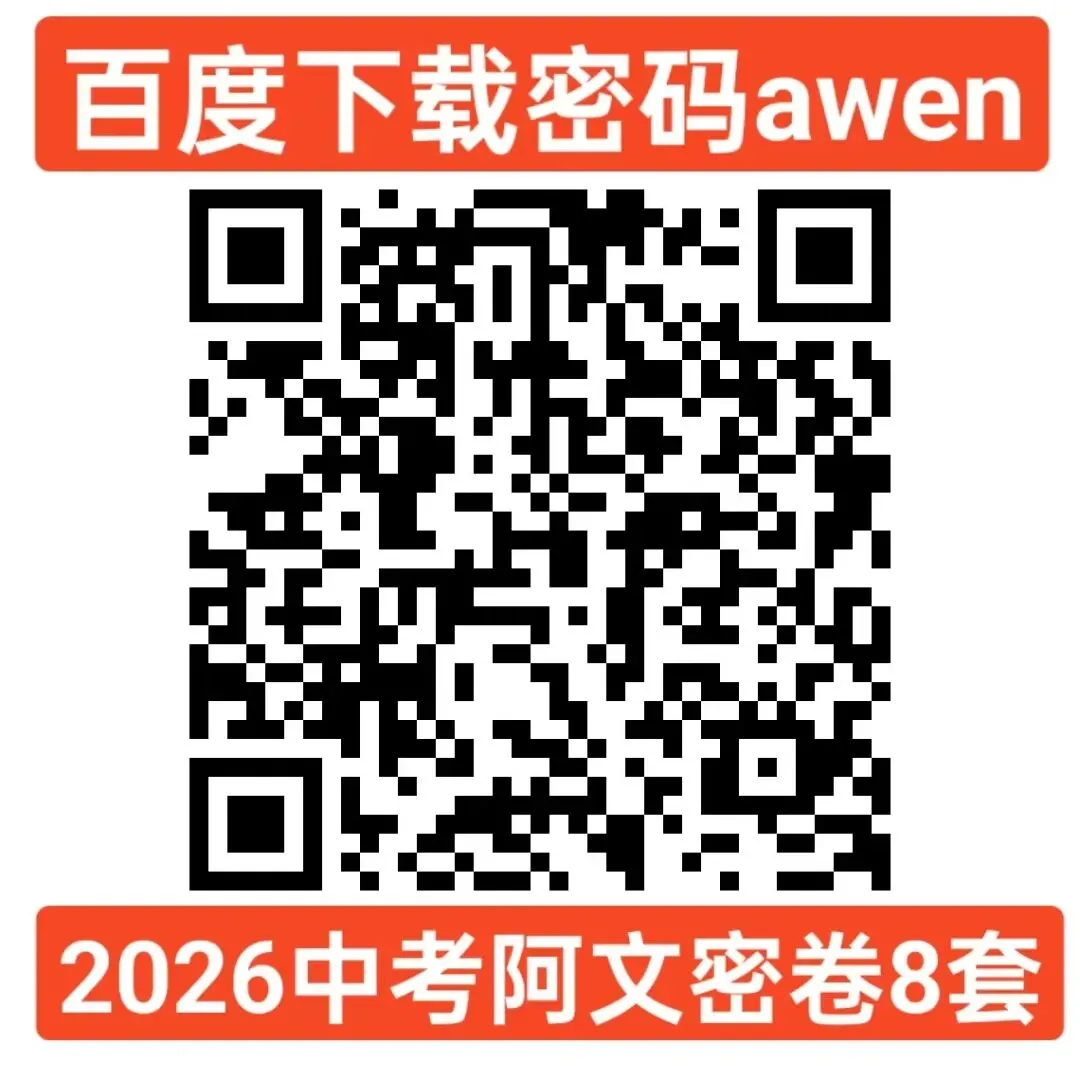 赢在中考倒计时第13天(含答案)-第7张图片-四季读书网