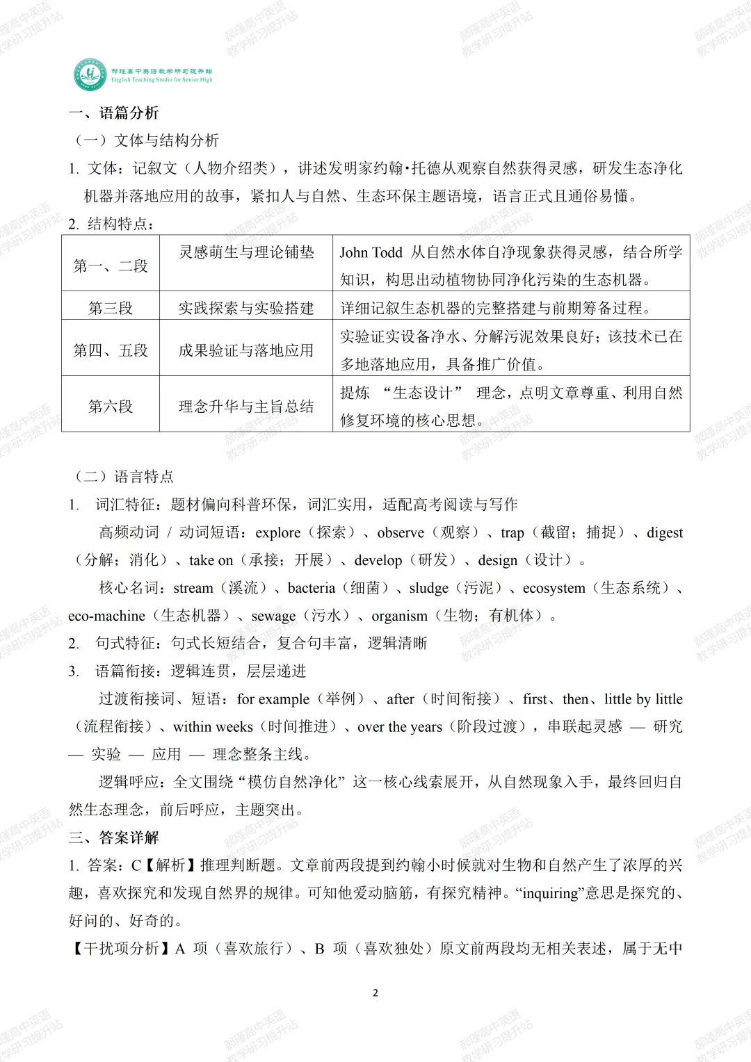 高考倒计时6天:真题深研・精准备考—2023年高考新课标Ⅰ卷B篇-第3张图片-四季读书网 高考倒计时6天:真题深研・精准备考—2023年高考新课标Ⅰ卷B篇-第3张图片-四季读书网