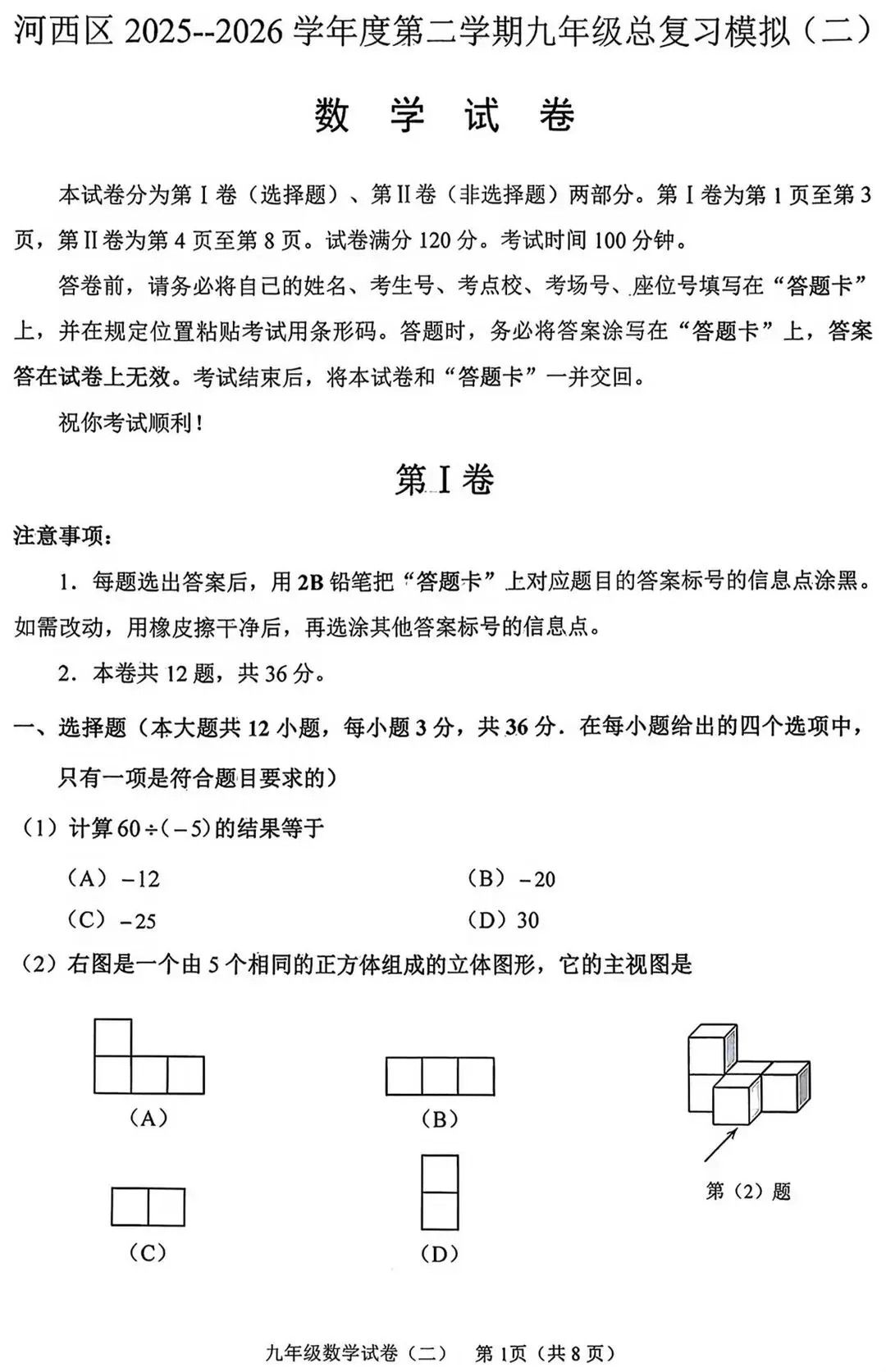 2026天津中考数学河西二模重点题目讲解-第1张图片-四季读书网 2026天津中考数学河西二模重点题目讲解-第1张图片-四季读书网