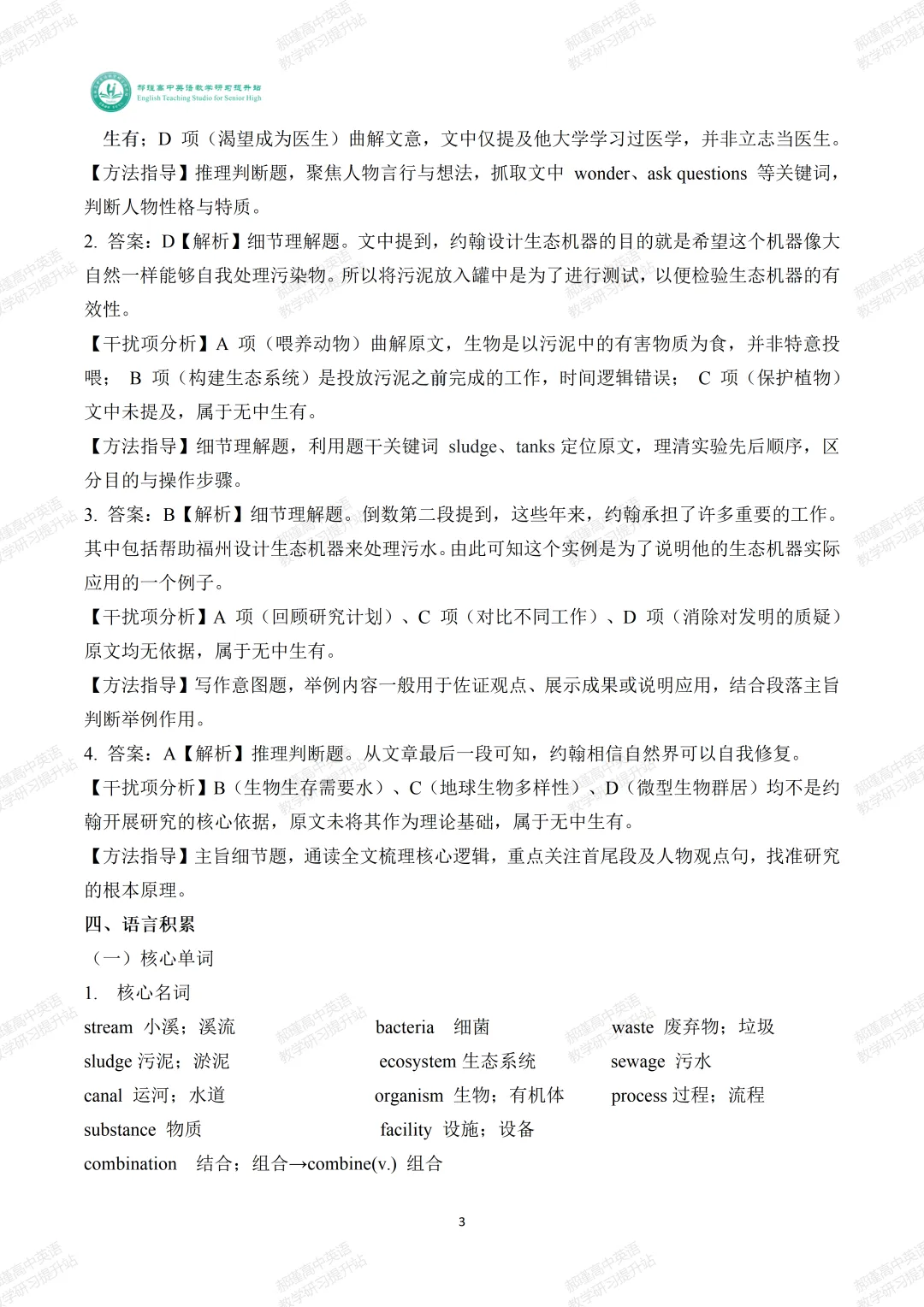 高考倒计时6天:真题深研・精准备考—2023年高考新课标Ⅰ卷B篇-第4张图片-四季读书网 高考倒计时6天:真题深研・精准备考—2023年高考新课标Ⅰ卷B篇-第4张图片-四季读书网