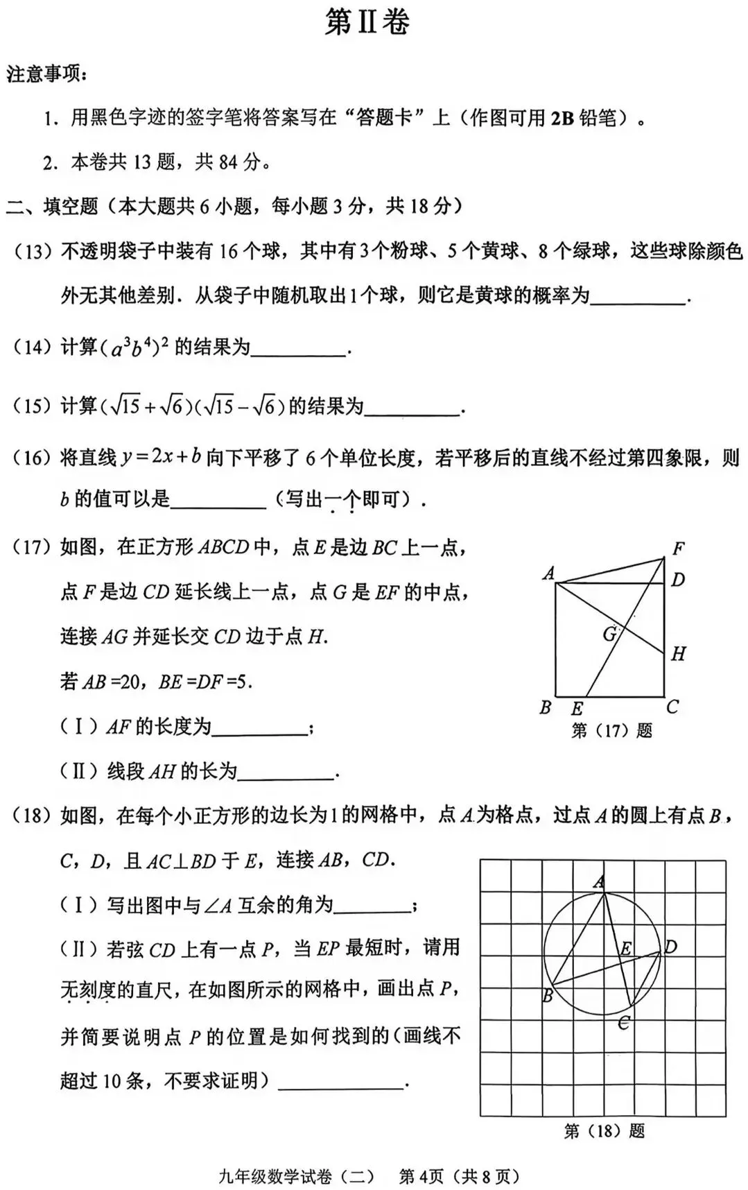 2026天津中考数学河西二模重点题目讲解-第4张图片-四季读书网 2026天津中考数学河西二模重点题目讲解-第4张图片-四季读书网