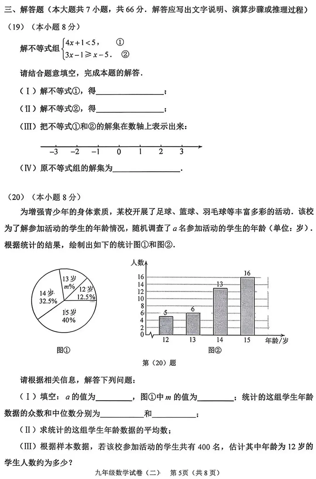 2026天津中考数学河西二模重点题目讲解-第5张图片-四季读书网 2026天津中考数学河西二模重点题目讲解-第5张图片-四季读书网