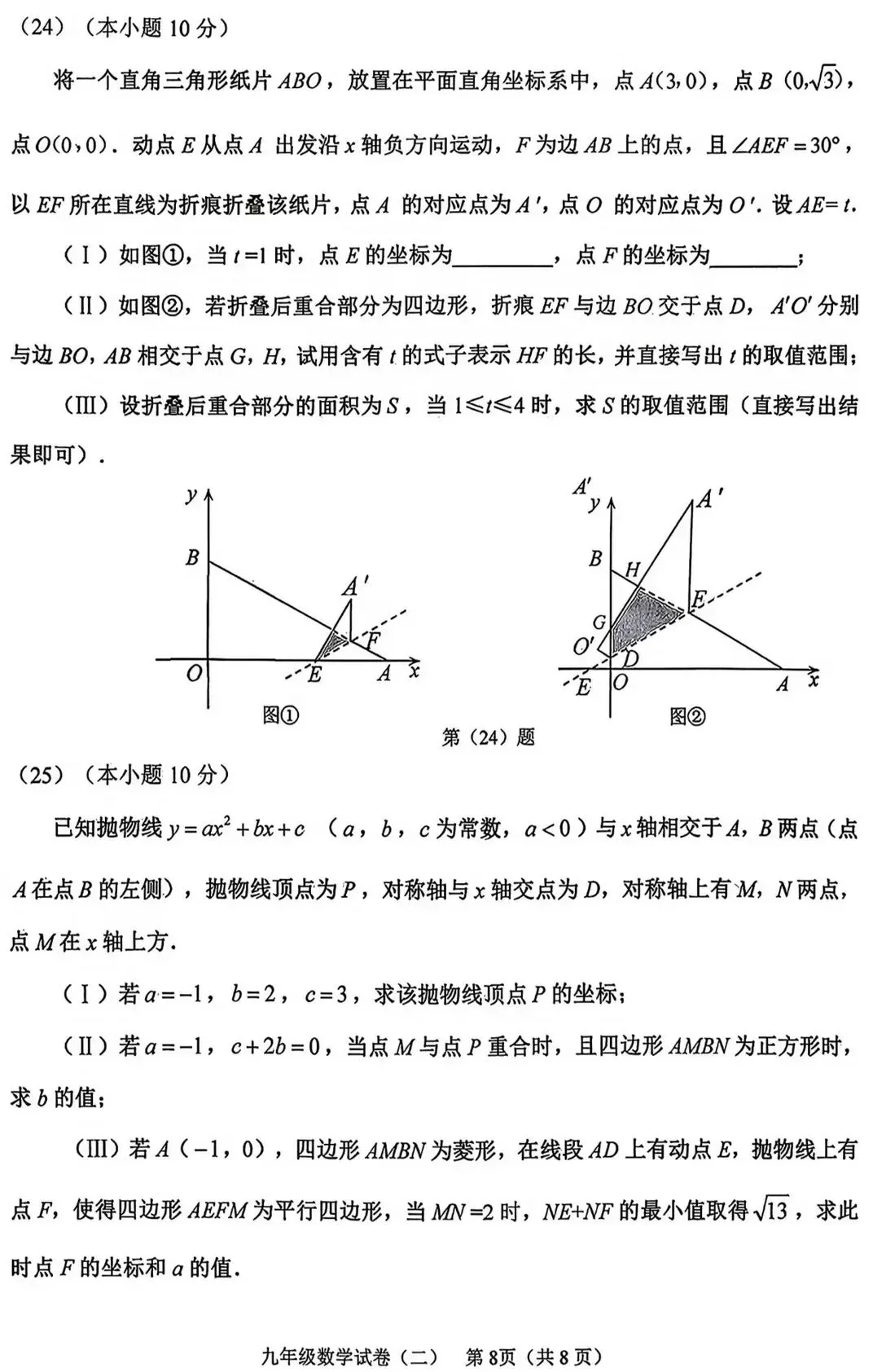 2026天津中考数学河西二模重点题目讲解-第8张图片-四季读书网 2026天津中考数学河西二模重点题目讲解-第8张图片-四季读书网