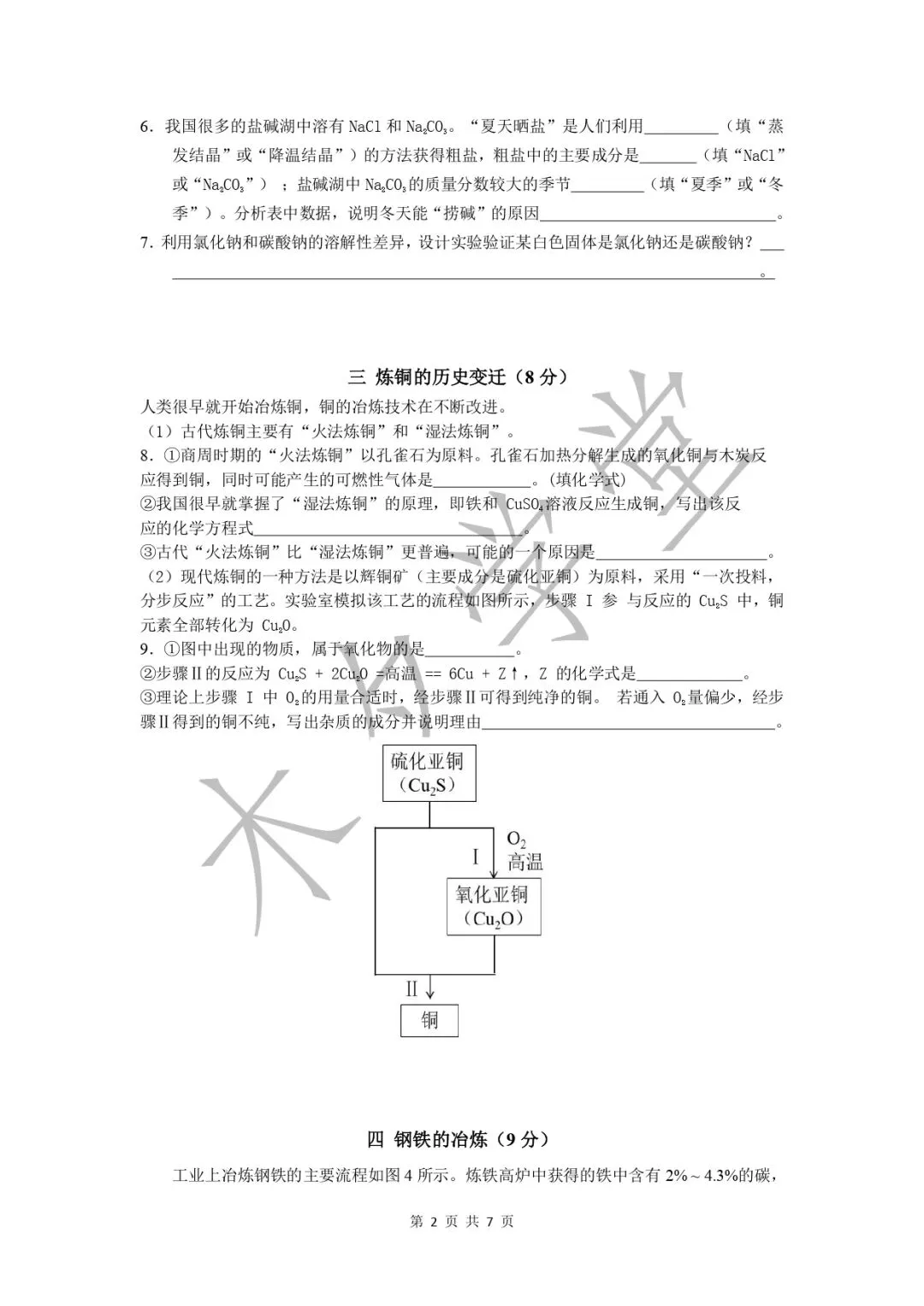 2026年上海市中考化学押题试卷-第2张图片-四季读书网 2026年上海市中考化学押题试卷-第2张图片-四季读书网