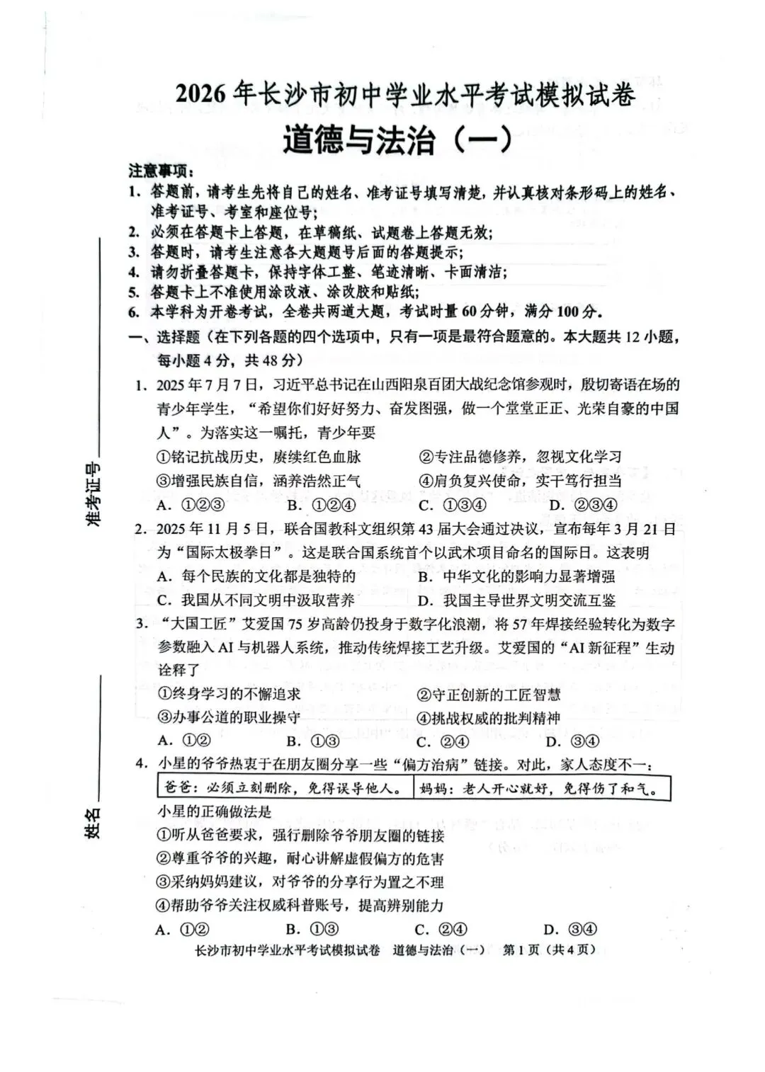2026中考必练 教科院*政治*八套卷!赶紧复盘!-第1张图片-四季读书网