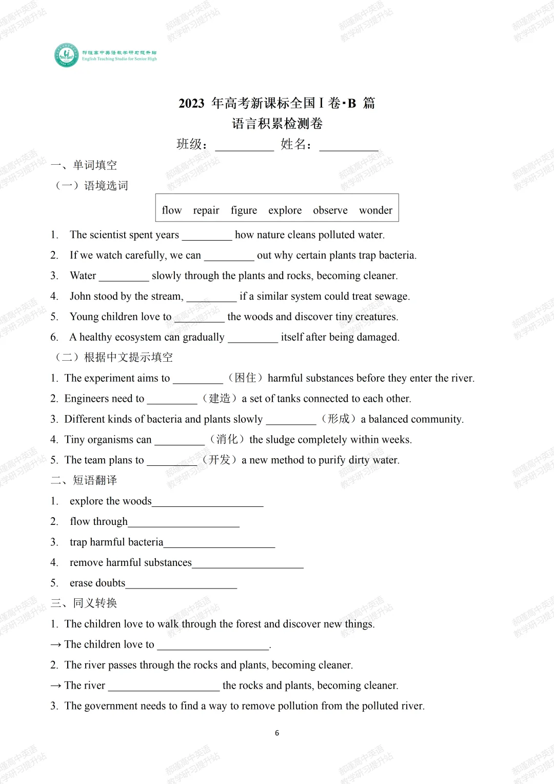 高考倒计时6天:真题深研・精准备考—2023年高考新课标Ⅰ卷B篇-第7张图片-四季读书网 高考倒计时6天:真题深研・精准备考—2023年高考新课标Ⅰ卷B篇-第7张图片-四季读书网