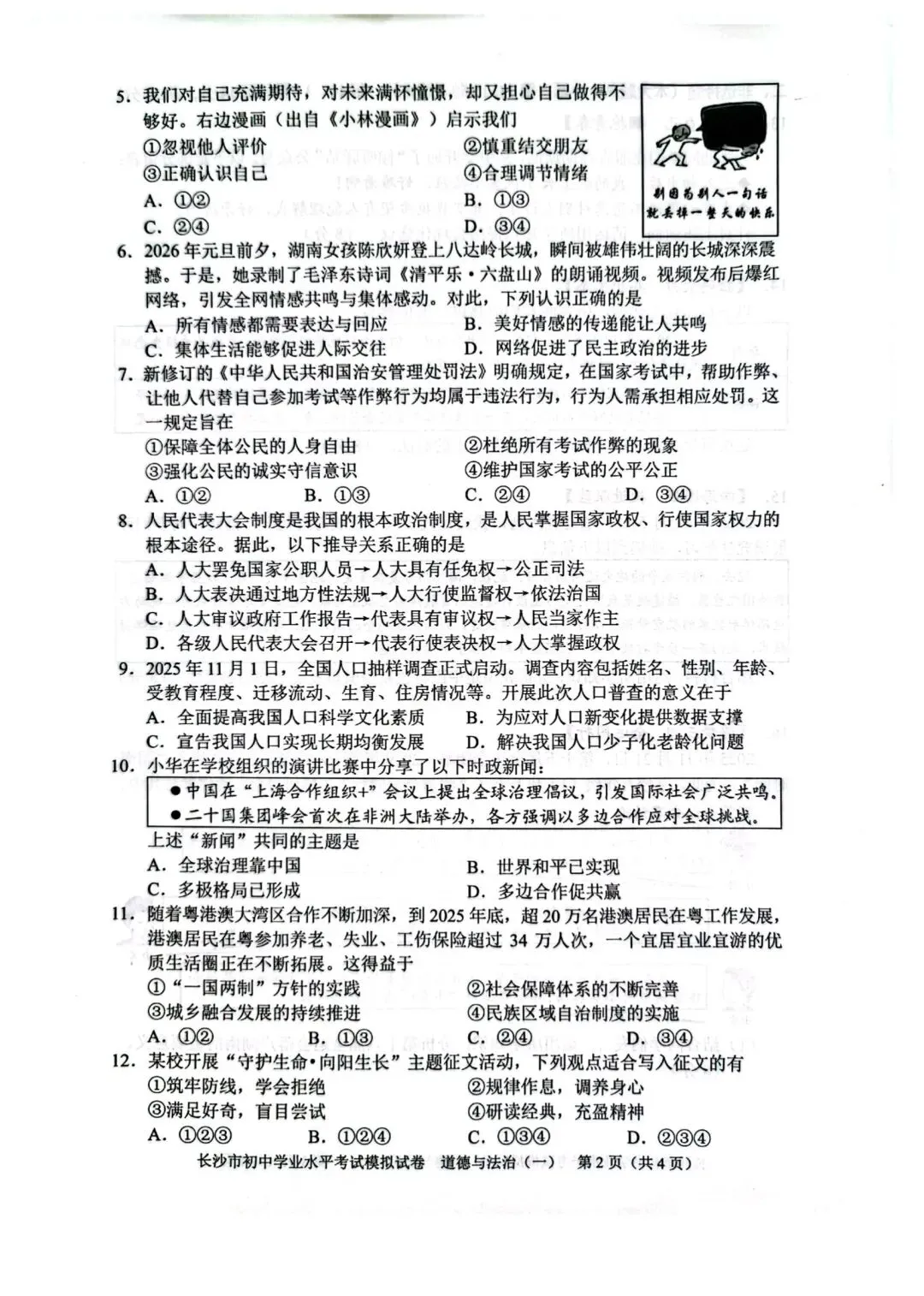 2026中考必练 教科院*政治*八套卷!赶紧复盘!-第2张图片-四季读书网