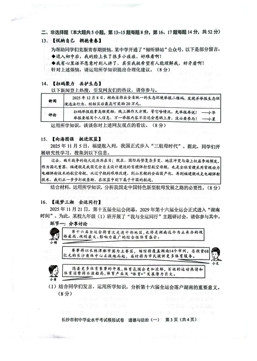 2026中考必练 教科院*政治*八套卷!赶紧复盘!-第3张图片-四季读书网