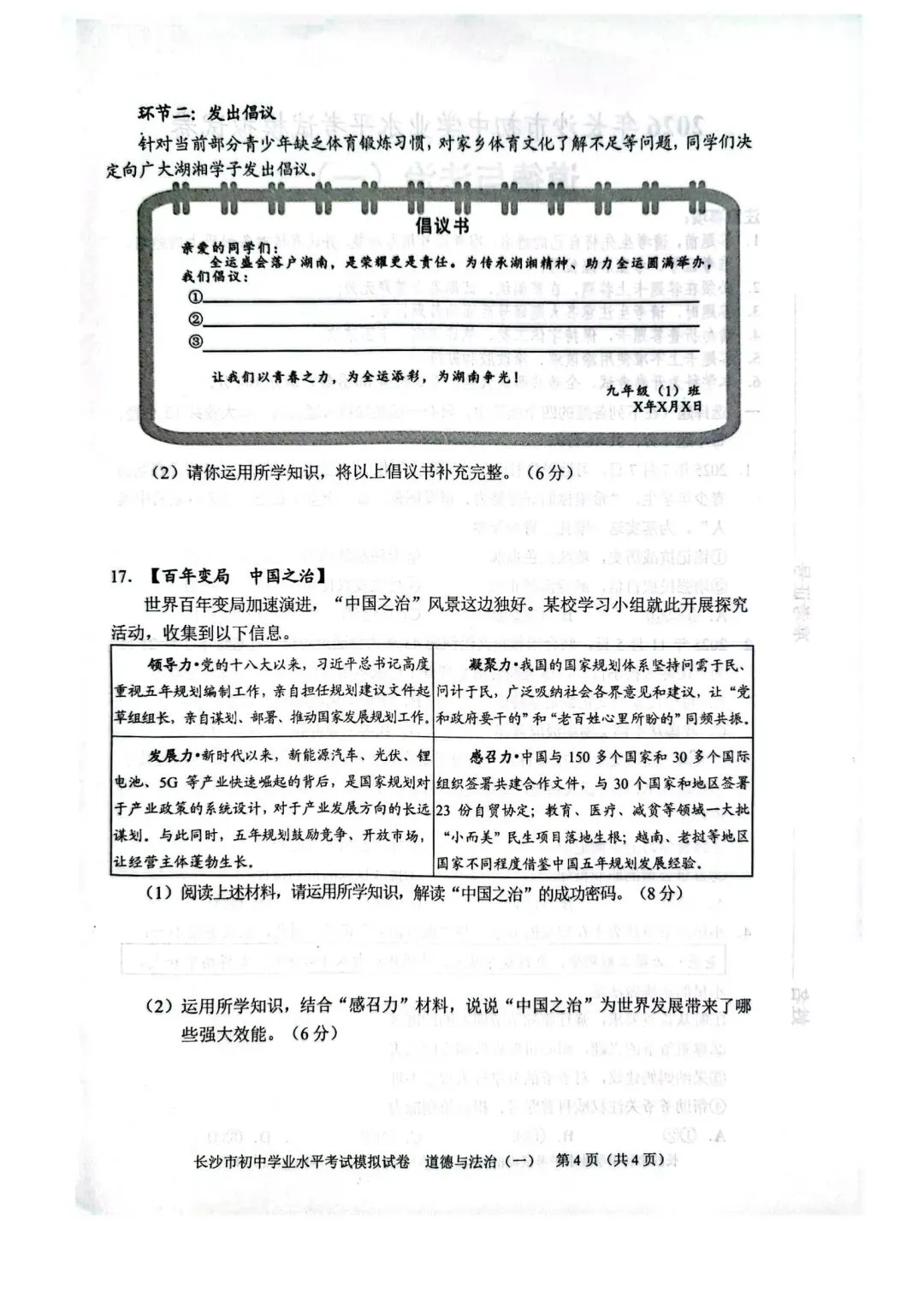 2026中考必练 教科院*政治*八套卷!赶紧复盘!-第4张图片-四季读书网