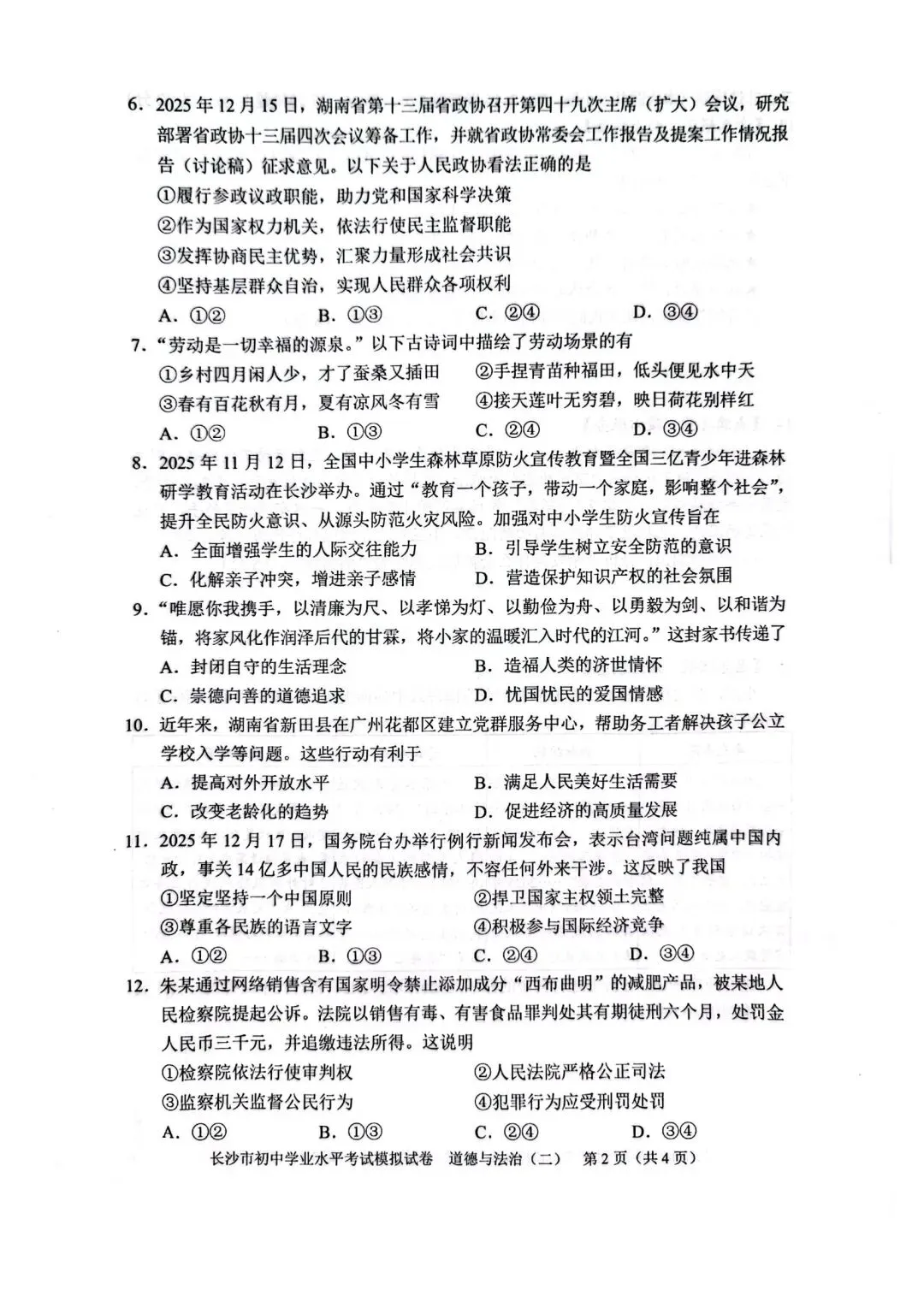 2026中考必练 教科院*政治*八套卷!赶紧复盘!-第6张图片-四季读书网
