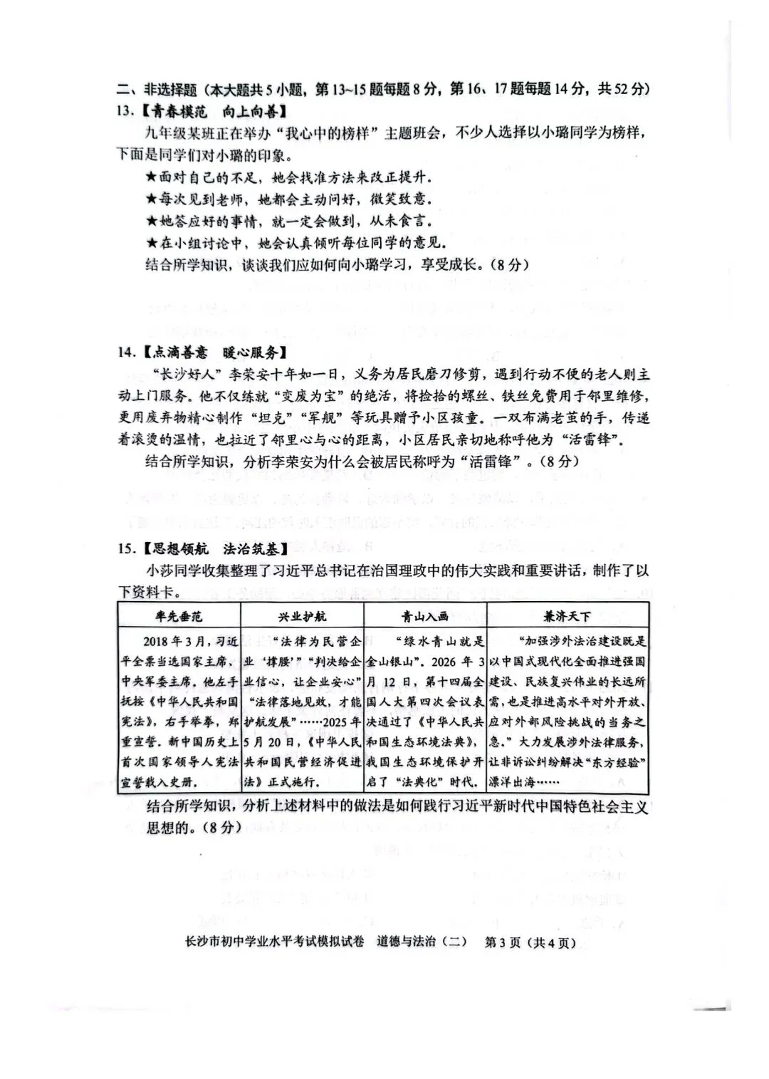 2026中考必练 教科院*政治*八套卷!赶紧复盘!-第7张图片-四季读书网