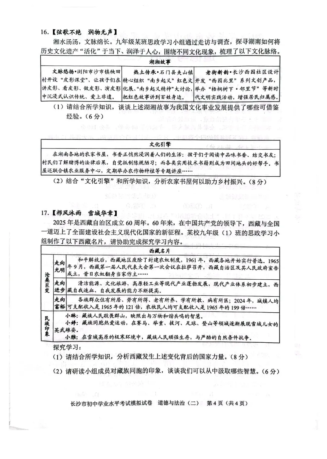 2026中考必练 教科院*政治*八套卷!赶紧复盘!-第8张图片-四季读书网