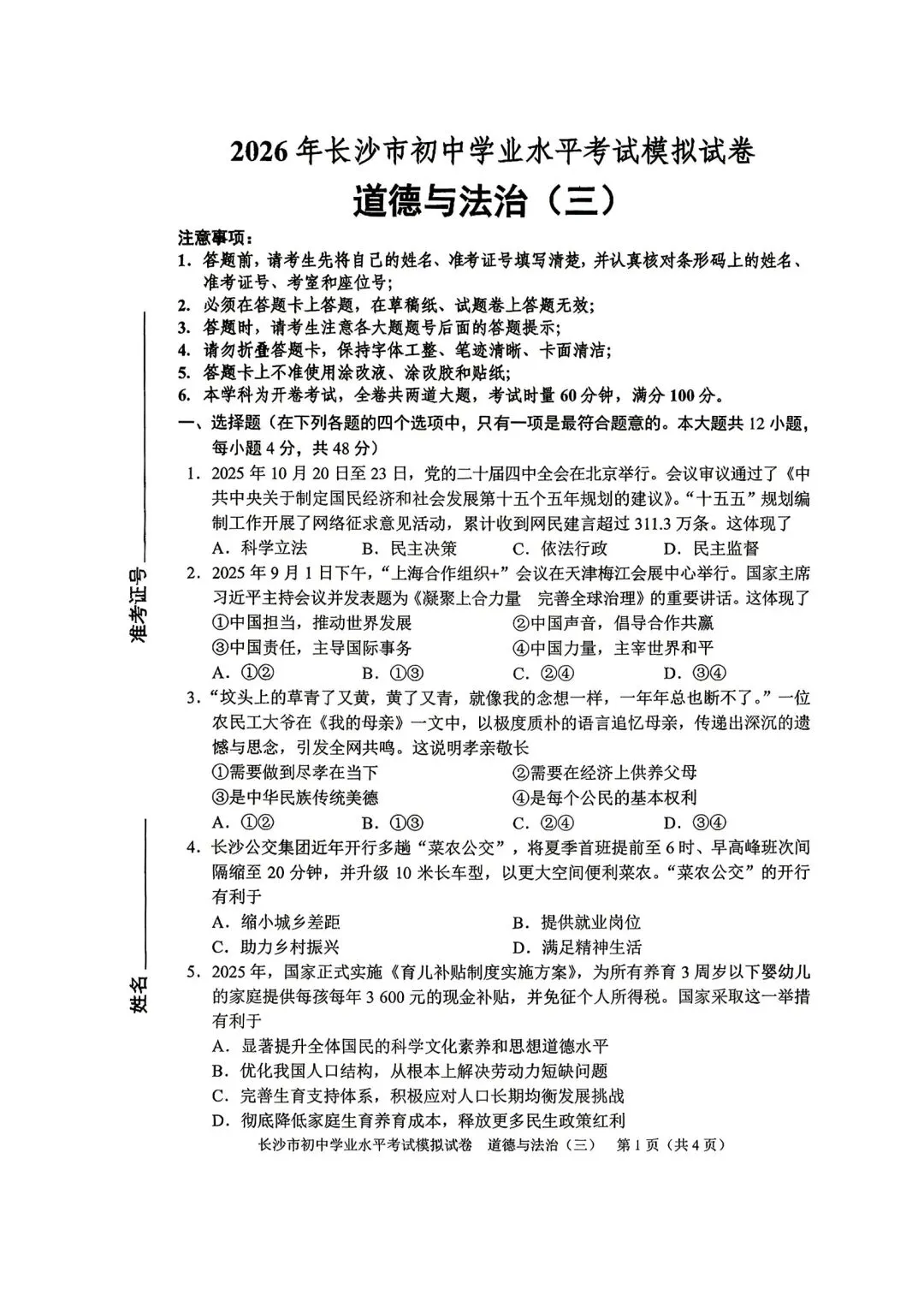 2026中考必练 教科院*政治*八套卷!赶紧复盘!-第9张图片-四季读书网