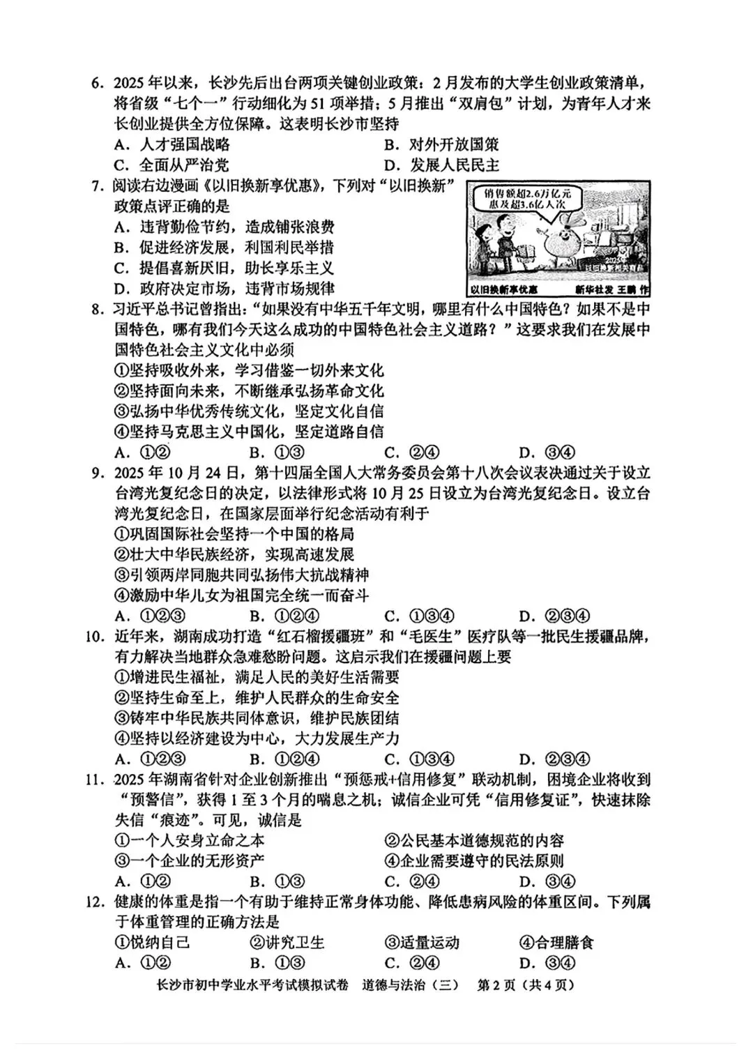 2026中考必练 教科院*政治*八套卷!赶紧复盘!-第10张图片-四季读书网