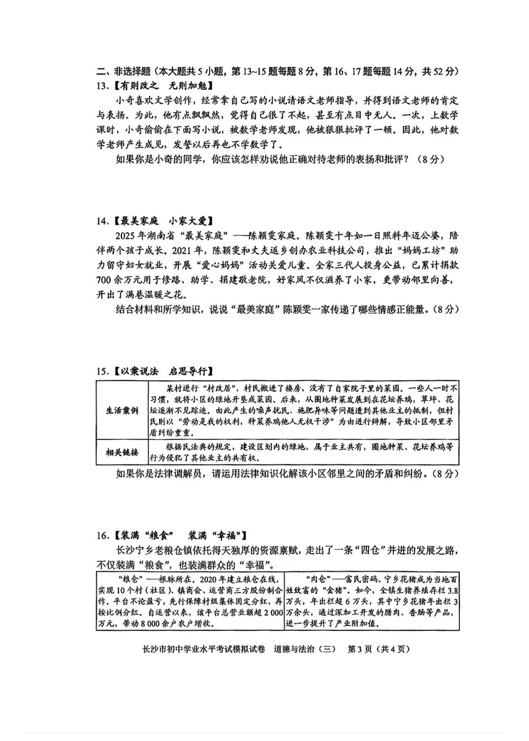2026中考必练 教科院*政治*八套卷!赶紧复盘!-第11张图片-四季读书网