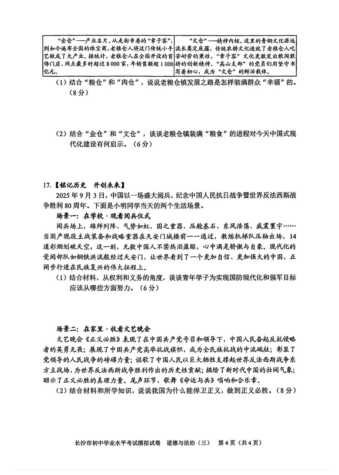 2026中考必练 教科院*政治*八套卷!赶紧复盘!-第12张图片-四季读书网