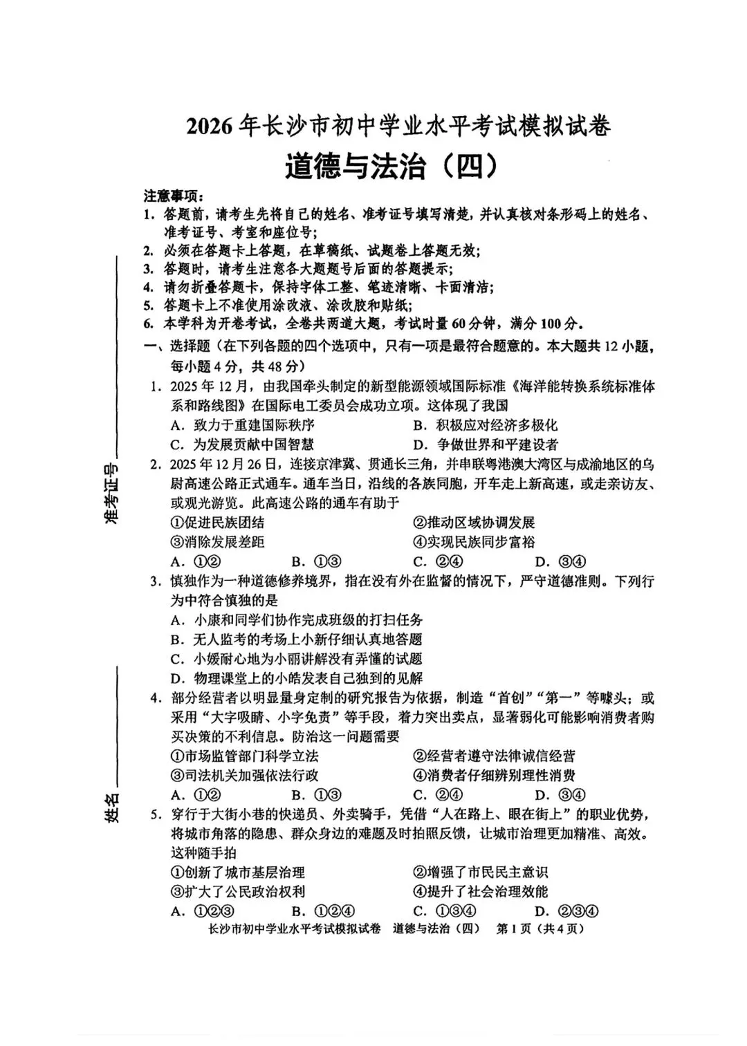 2026中考必练 教科院*政治*八套卷!赶紧复盘!-第13张图片-四季读书网