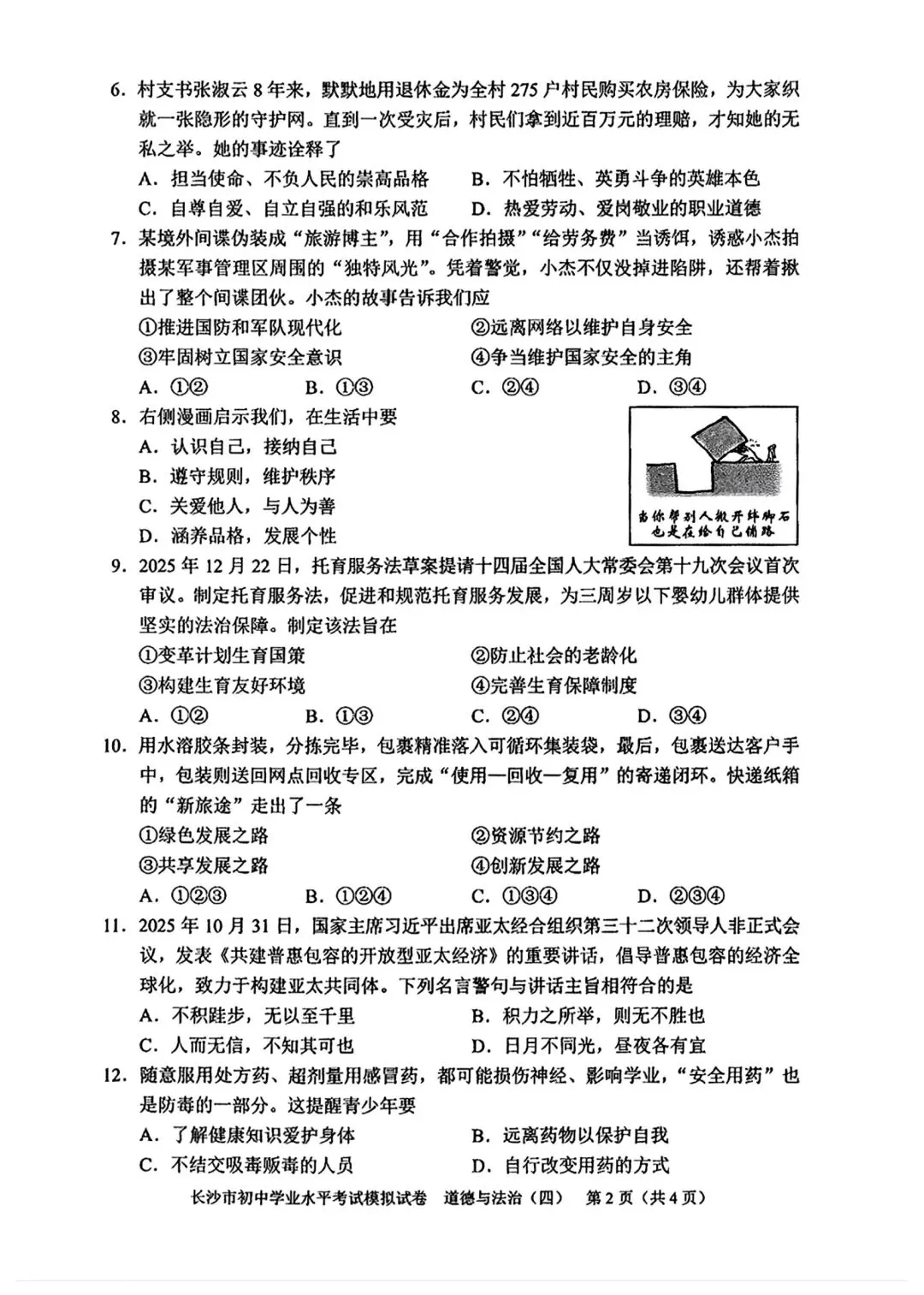 2026中考必练 教科院*政治*八套卷!赶紧复盘!-第14张图片-四季读书网