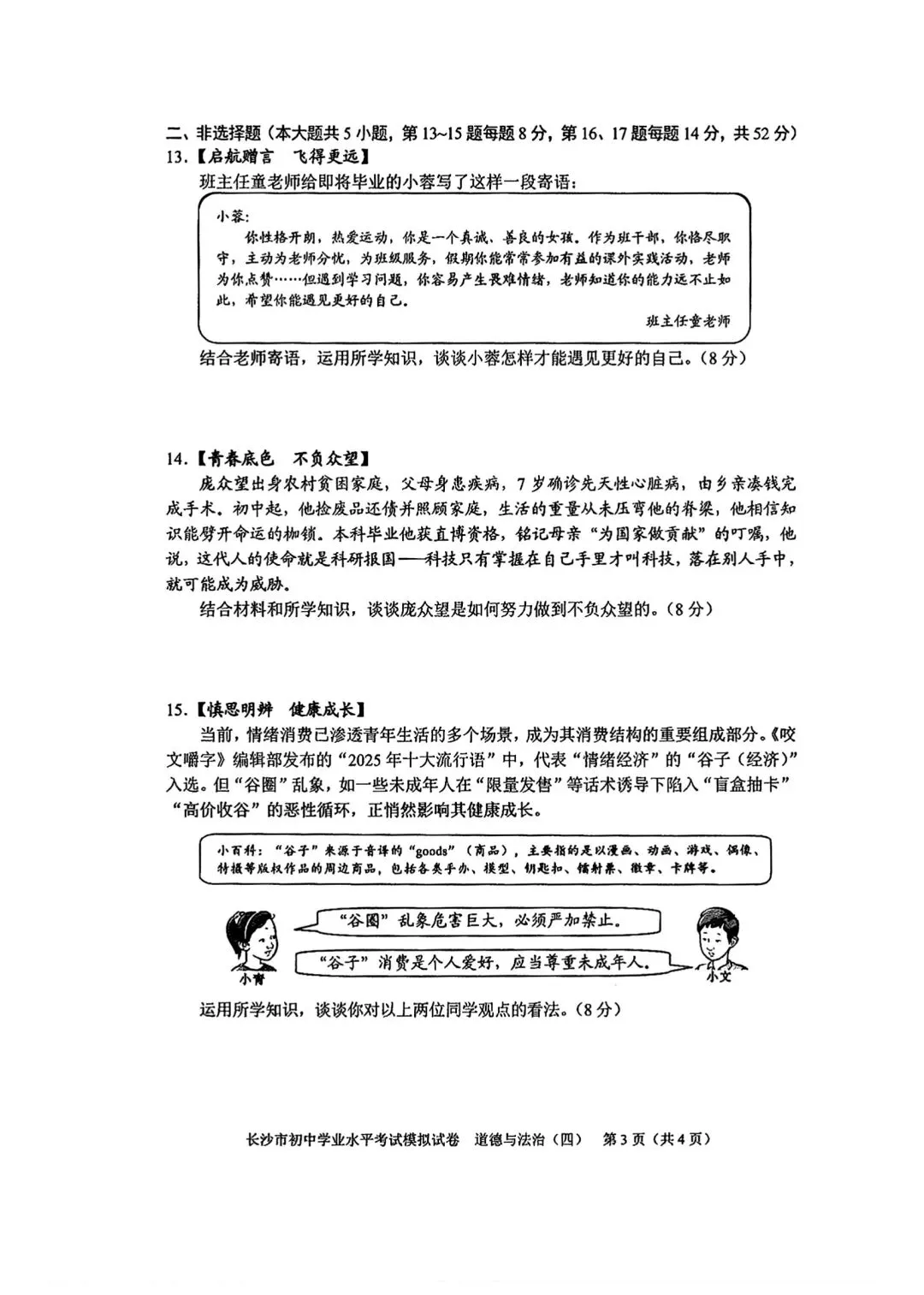 2026中考必练 教科院*政治*八套卷!赶紧复盘!-第15张图片-四季读书网