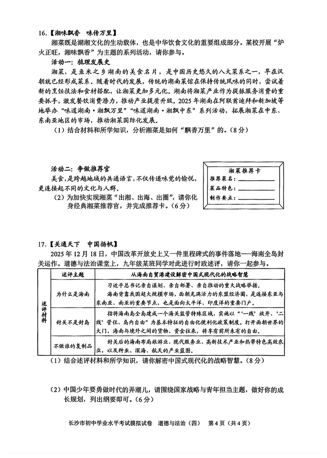 2026中考必练 教科院*政治*八套卷!赶紧复盘!-第16张图片-四季读书网