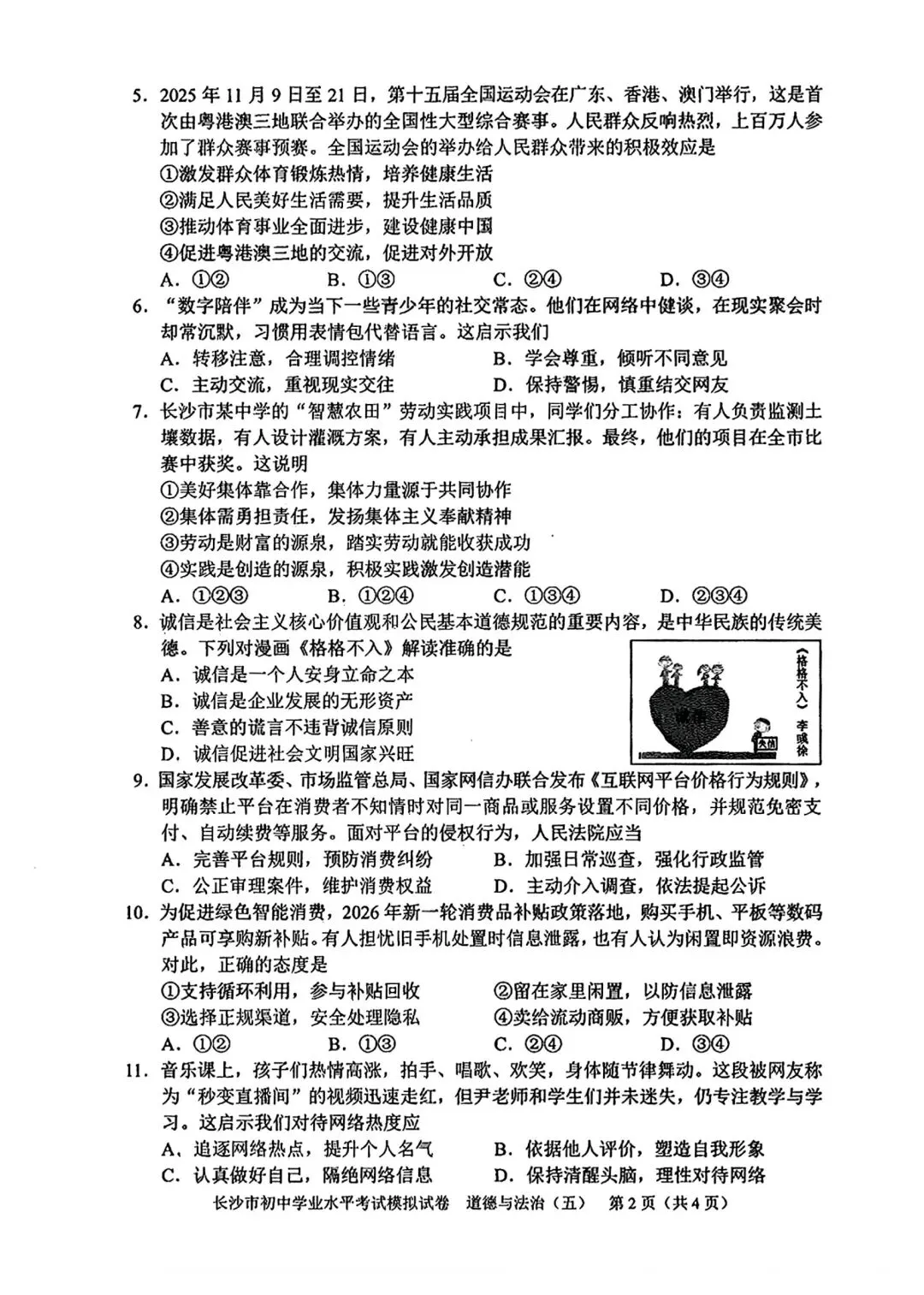 2026中考必练 教科院*政治*八套卷!赶紧复盘!-第18张图片-四季读书网