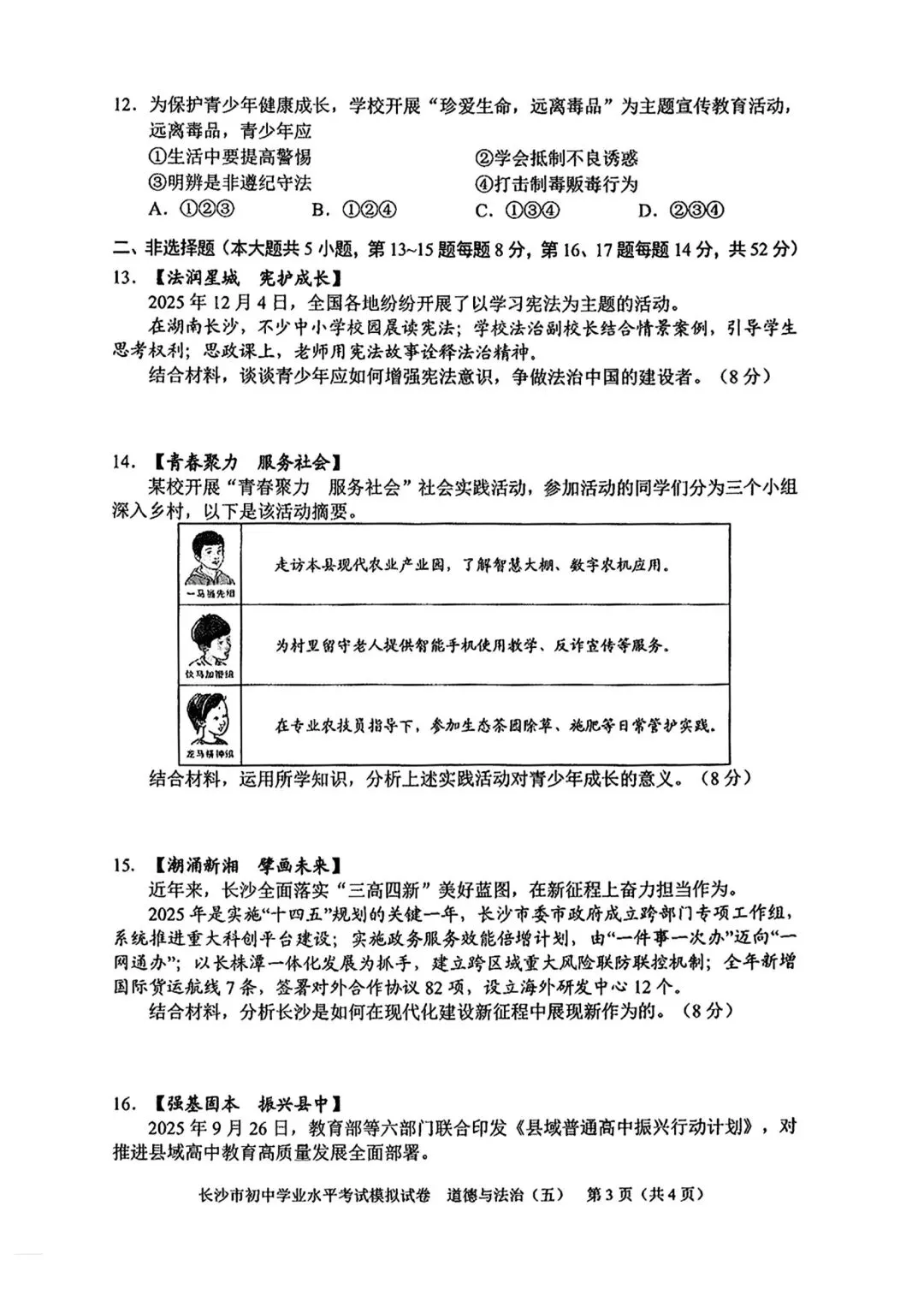 2026中考必练 教科院*政治*八套卷!赶紧复盘!-第19张图片-四季读书网