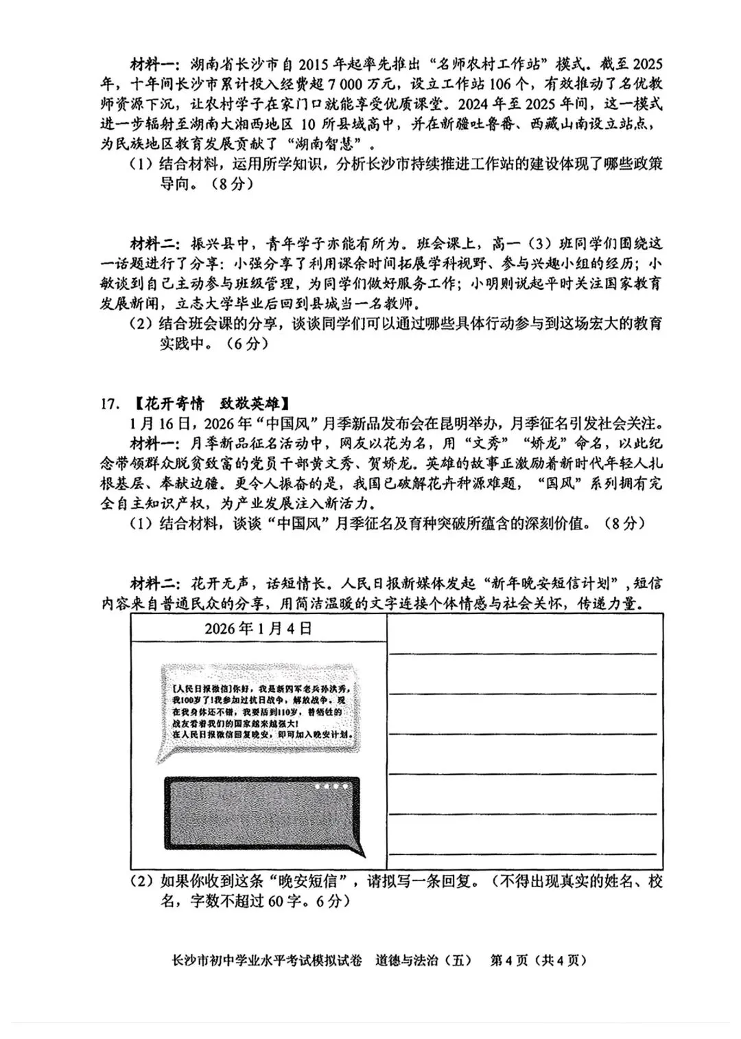 2026中考必练 教科院*政治*八套卷!赶紧复盘!-第20张图片-四季读书网