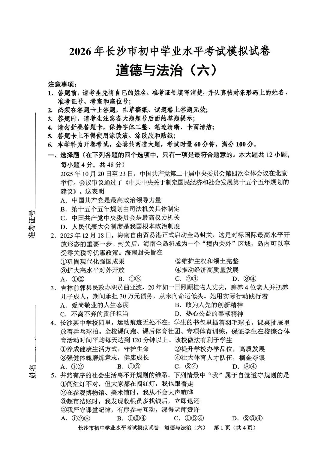 2026中考必练 教科院*政治*八套卷!赶紧复盘!-第21张图片-四季读书网