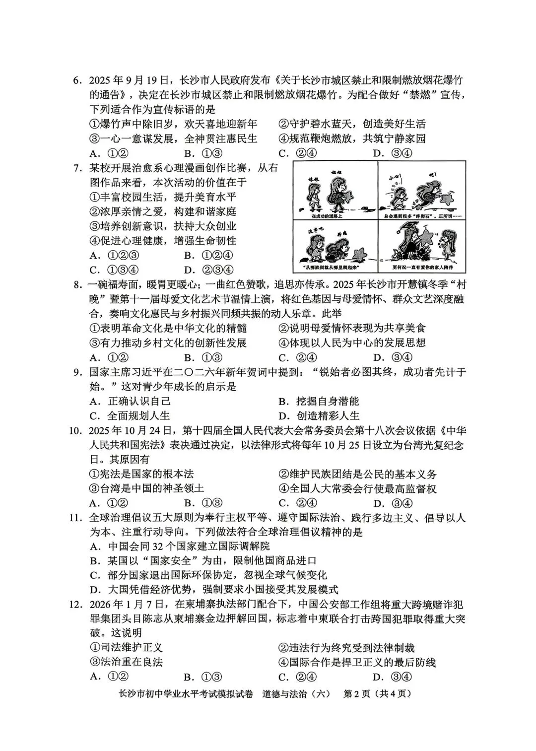 2026中考必练 教科院*政治*八套卷!赶紧复盘!-第22张图片-四季读书网
