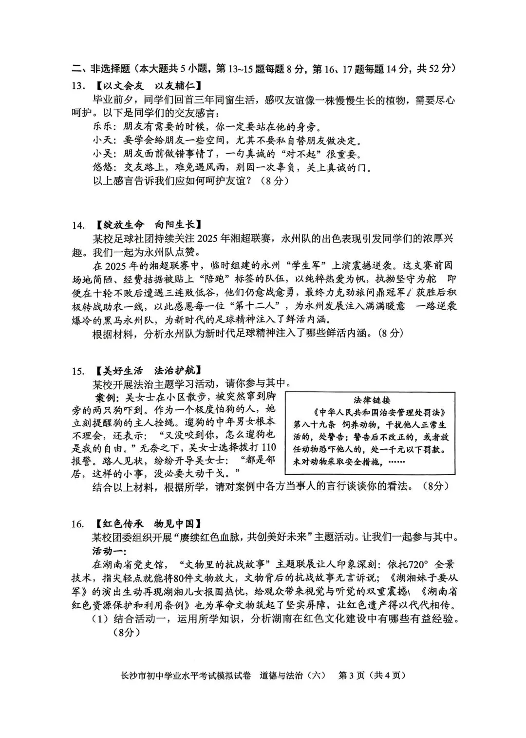 2026中考必练 教科院*政治*八套卷!赶紧复盘!-第23张图片-四季读书网