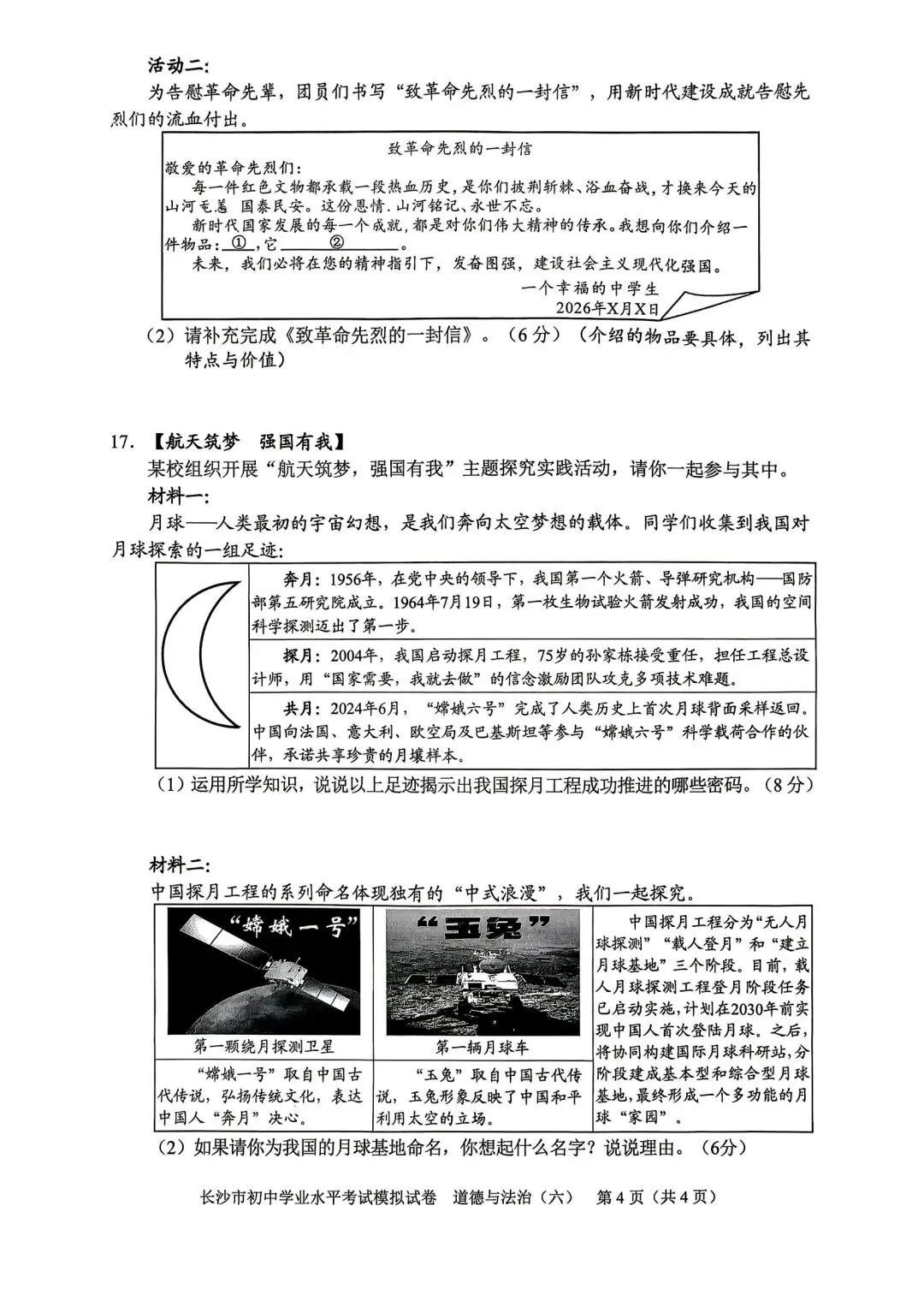 2026中考必练 教科院*政治*八套卷!赶紧复盘!-第24张图片-四季读书网