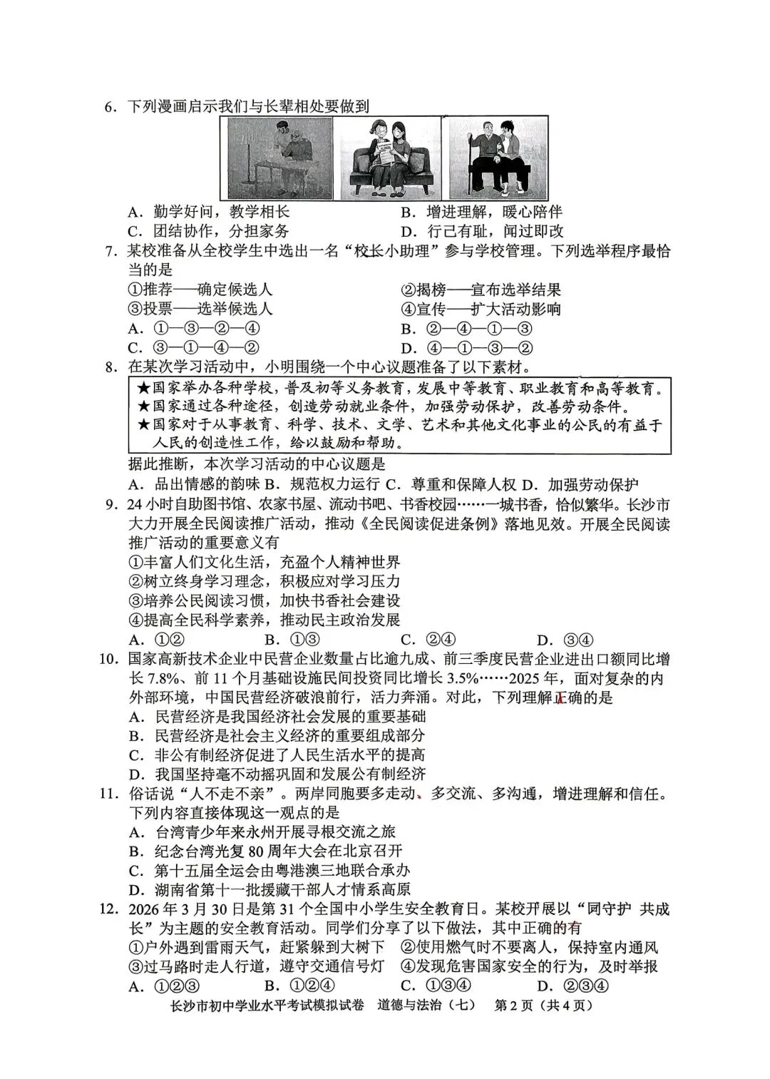 2026中考必练 教科院*政治*八套卷!赶紧复盘!-第26张图片-四季读书网